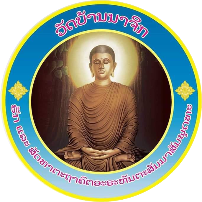 ວັດບ້ານນາຈິກ
